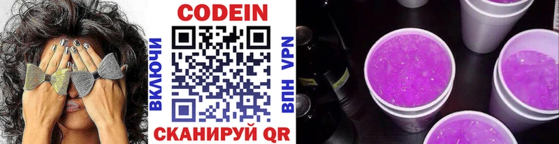 Codein напиток Lean (лин)  Кимовск 
